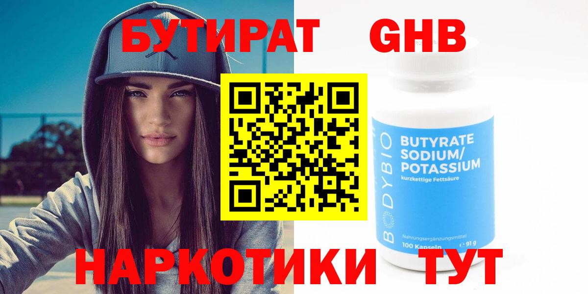 Бутират  Гусев  Бутират буратино 