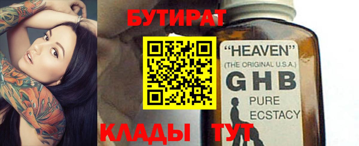 БУТИРАТ BDO  Вход с VPN  Гусев 
