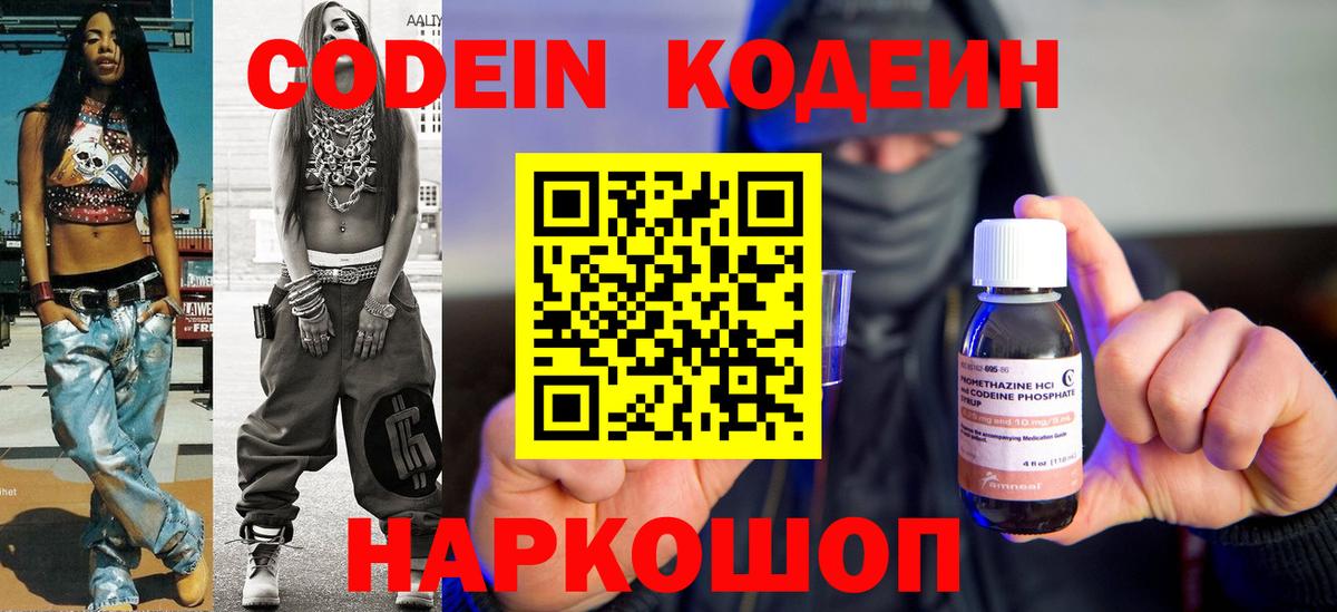 Codein напиток Lean (лин)  Кодеиновый сироп Lean напиток Lean (лин)  Гусев 