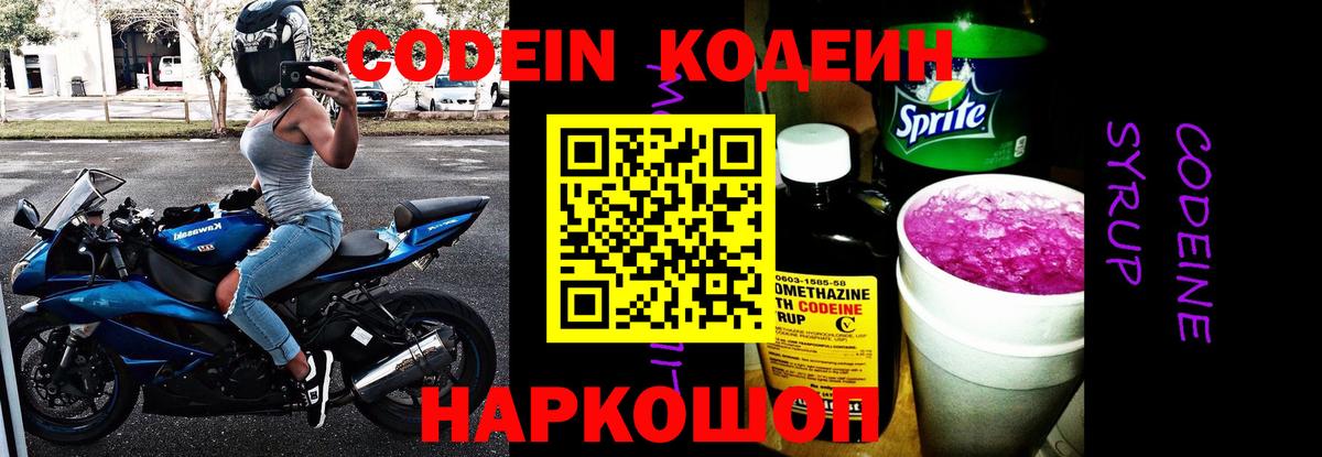 Кодеиновый сироп Lean Purple Drank Гусев