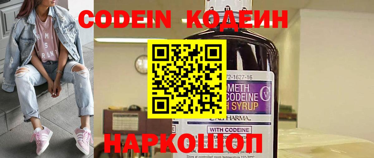 Кодеиновый сироп Lean напиток Lean (лин)  Кодеиновый сироп Lean Purple Drank  Вход с VPN  Гусев 