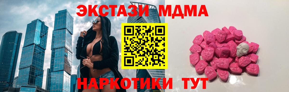 МДМА кристаллы  MDMA молли  МДМА  Вход с VPN  Гусев 