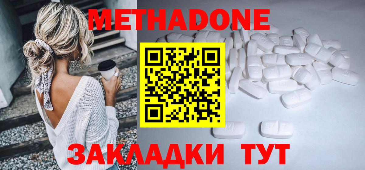 МЕТАДОН VHQ Гусев