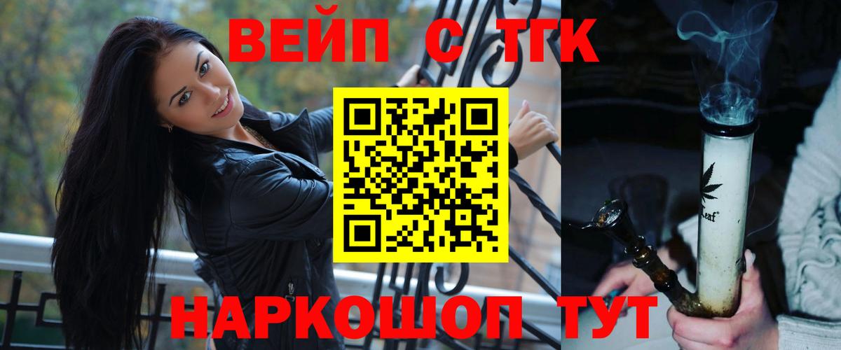 ТГК вейп Гусев